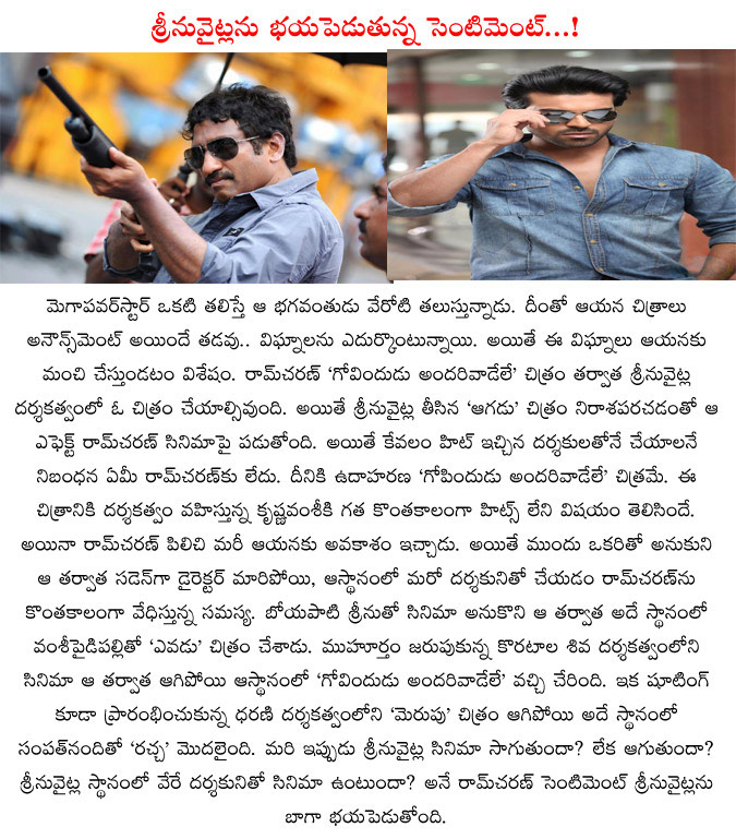 srinu vytle,tension,ram charan movie,aagadu movie result,ram charan movies stop sentiment,srinu vytla feared with ram charan movies sentiment,dharani,koratala siva,mega power star  srinu vytle, tension, ram charan movie, aagadu movie result, ram charan movies stop sentiment, srinu vytla feared with ram charan movies sentiment, dharani, koratala siva, mega power star